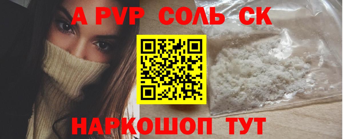 Alpha-PVP VHQ  Саров  Alpha-PVP Соль  A-PVP  Alfa_PVP СК 