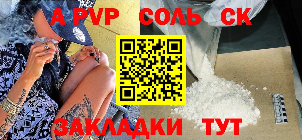 Саров  Alpha PVP  Вход с VPN  А ПВП Соль  купить   A-PVP кристаллы 