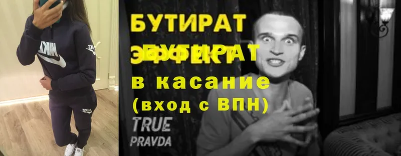 Бутират Butirat  купить   Саров 