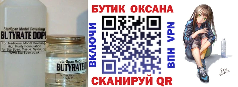 наркотики  Саров  Бутират 99% 