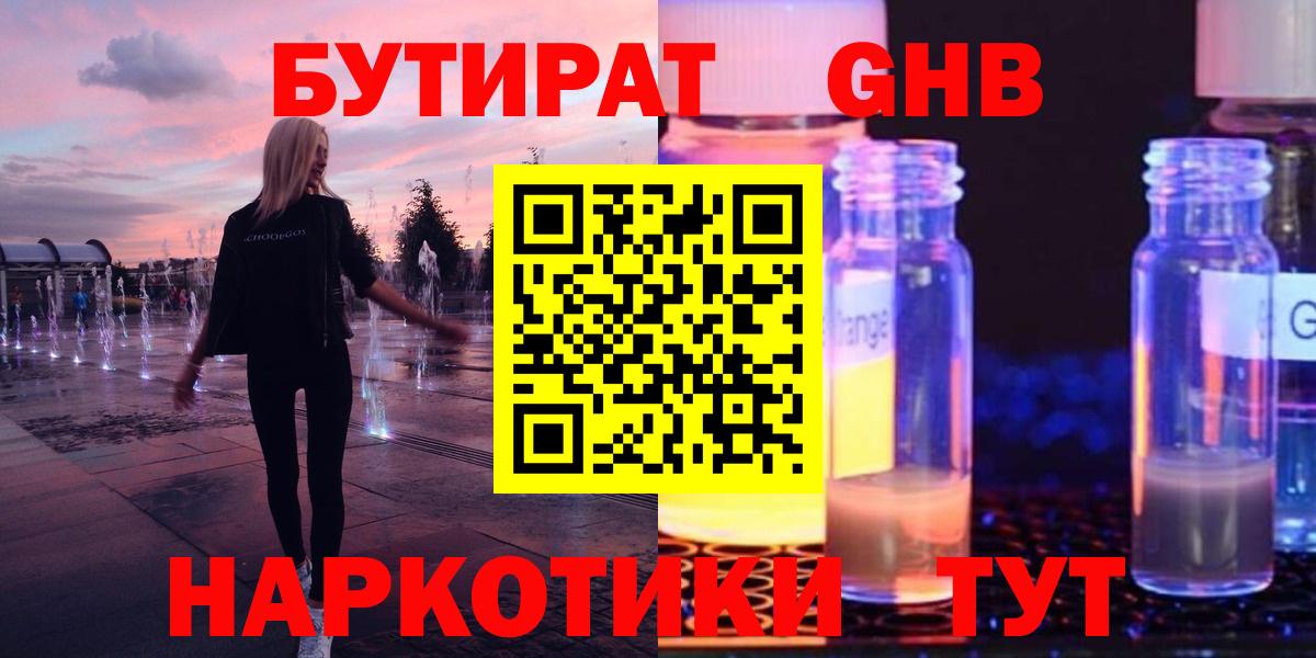 БУТИРАТ жидкий экстази  Вход с VPN  БУТИРАТ  Саров 