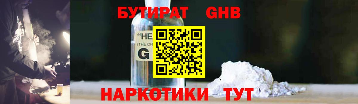 БУТИРАТ оксибутират Саров