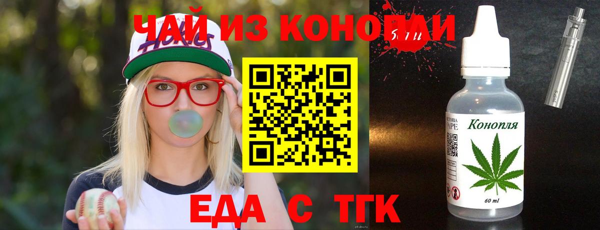 Еда ТГК марихуана Саров