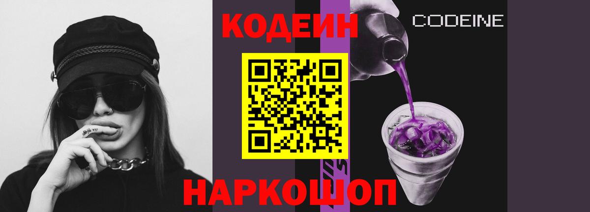 Кодеин напиток Lean (лин) Саров