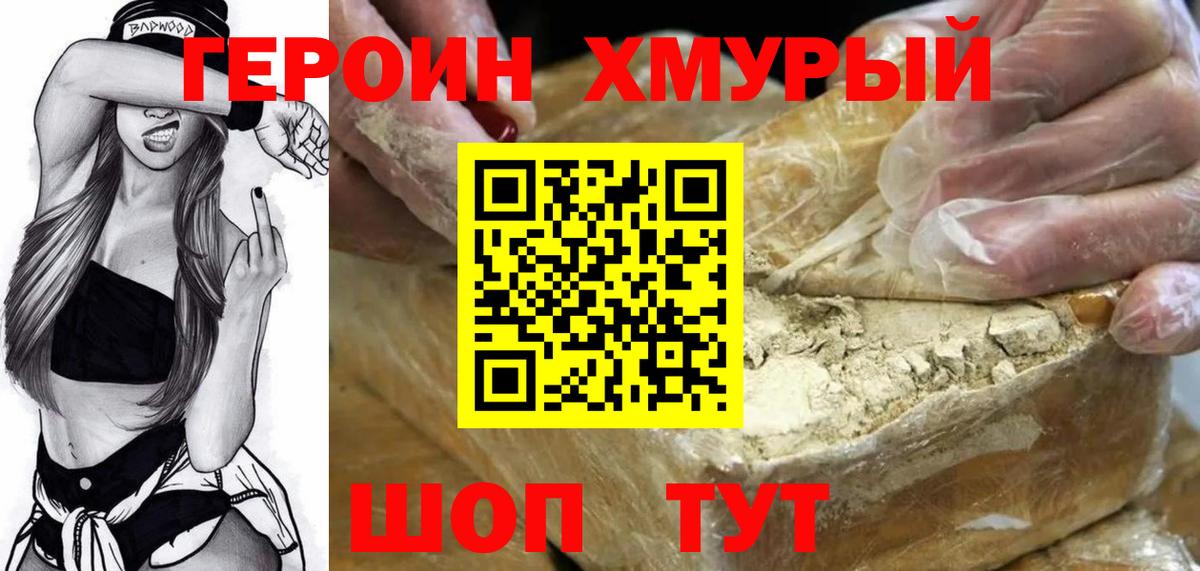 Героин белый Саров
