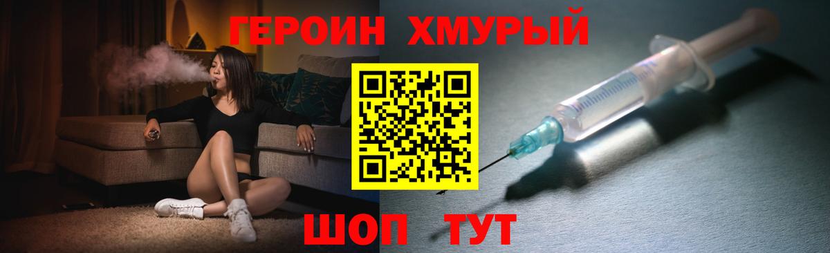 ГЕРОИН Heroin Саров