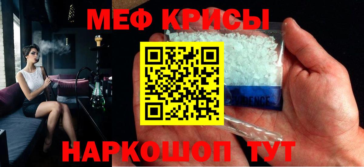 МЕФ кристаллы  kraken ссылки  МЯУ-МЯУ  Мефедрон  МЕФ mephedrone  Саров 
