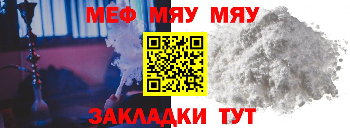 МЕФ мука  Вход с VPN  МЯУ-МЯУ  Саров 