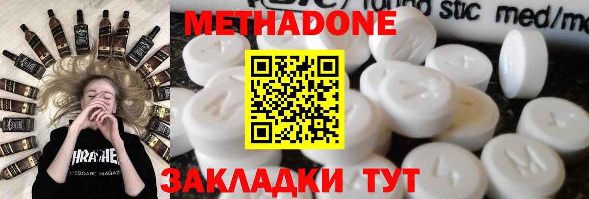 МЕТАДОН methadone Саров