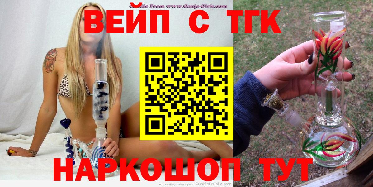 Дистиллят ТГК вейп с тгк Саров