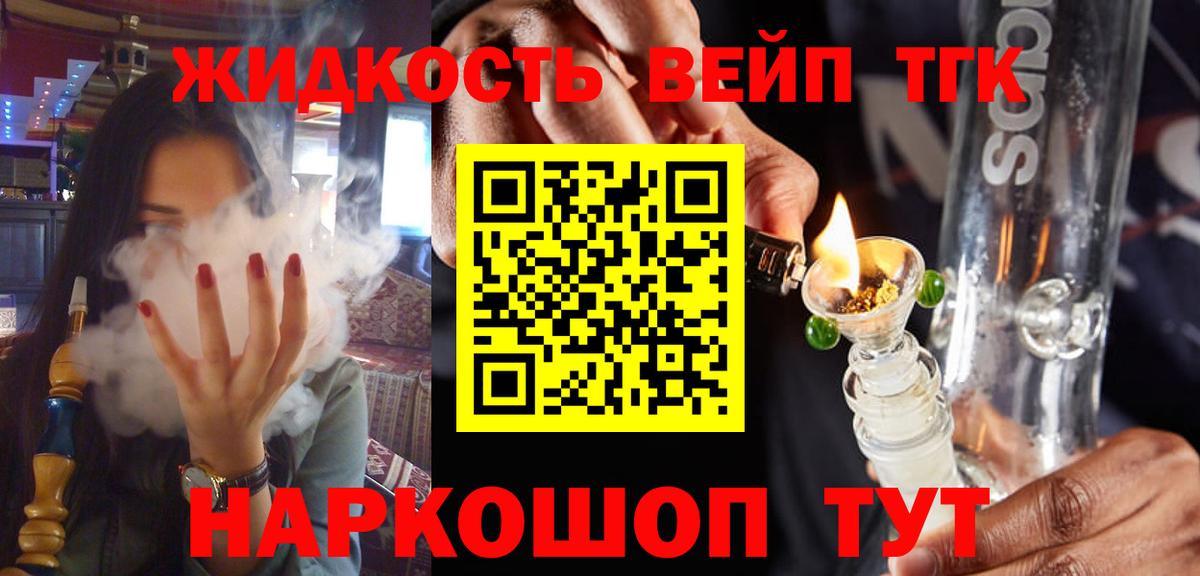 Дистиллят ТГК вейп Саров