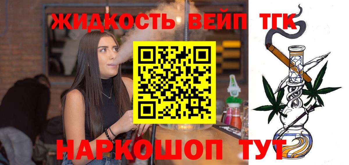 ТГК вейп с тгк  Вход с VPN  Саров 